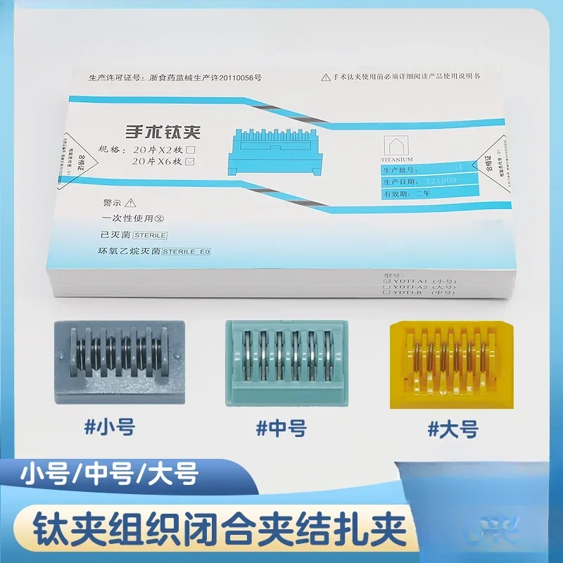 Abrazadera laparoscópica Abrazadera de titanio biológico Abrazadera de cierre de tejido, abrazadera suelta, abrazadera de ligadura laparoscópica