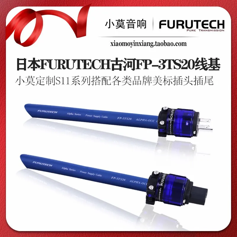 Xiao Mo Custom S11 Series Japanese FURUTECH Furukawa FP-3TS20 Wire Base High-End American Standard Power Cord