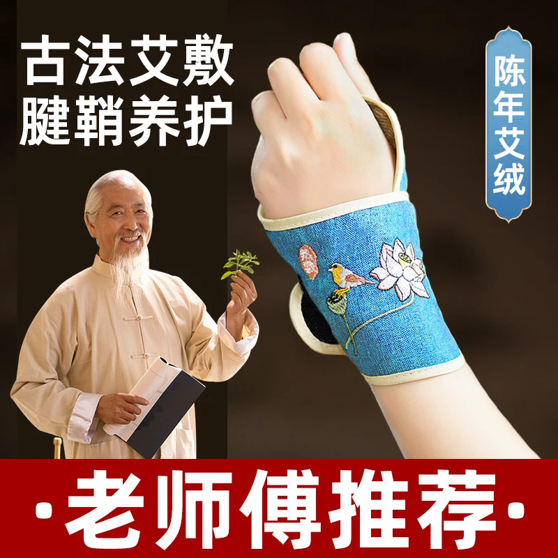 

Wrist hot compress sports bracer heating pain gloves strain massage tendon sheath confinement artifact inflammation wormwood