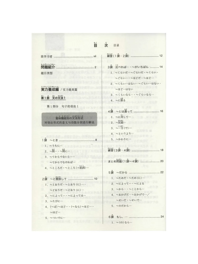 Book-Winshare Leading the Way Mastering the N3 Level Grammar Of the Japanese Language Proficiency Test