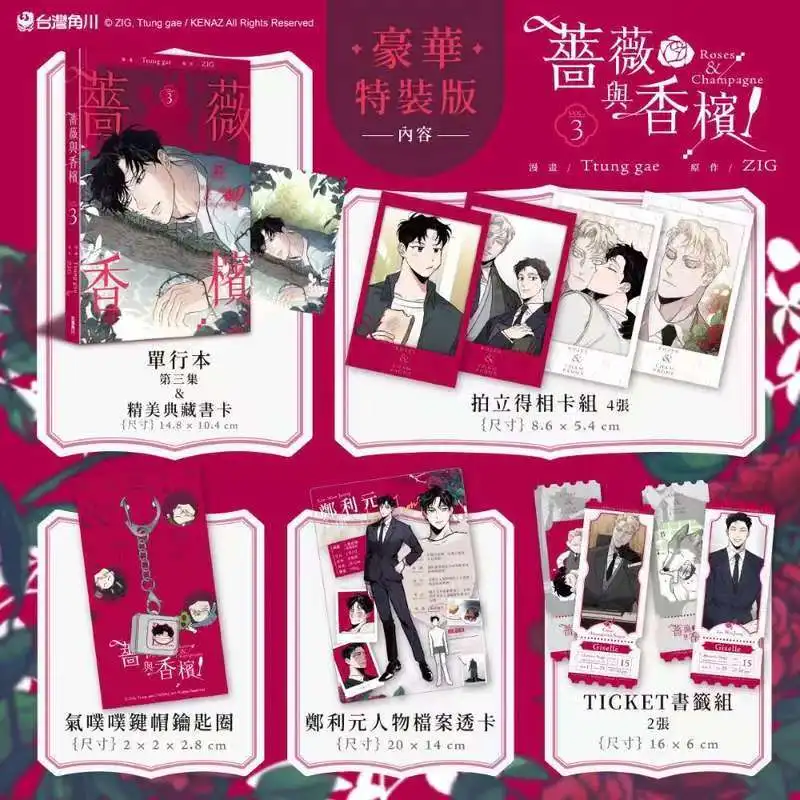 2025 Pre-Order Korean BL Manhwa Roses and Champagne Traditional Chinese Version Vol.3 Limited Edition Caesar/Jung Lee Won