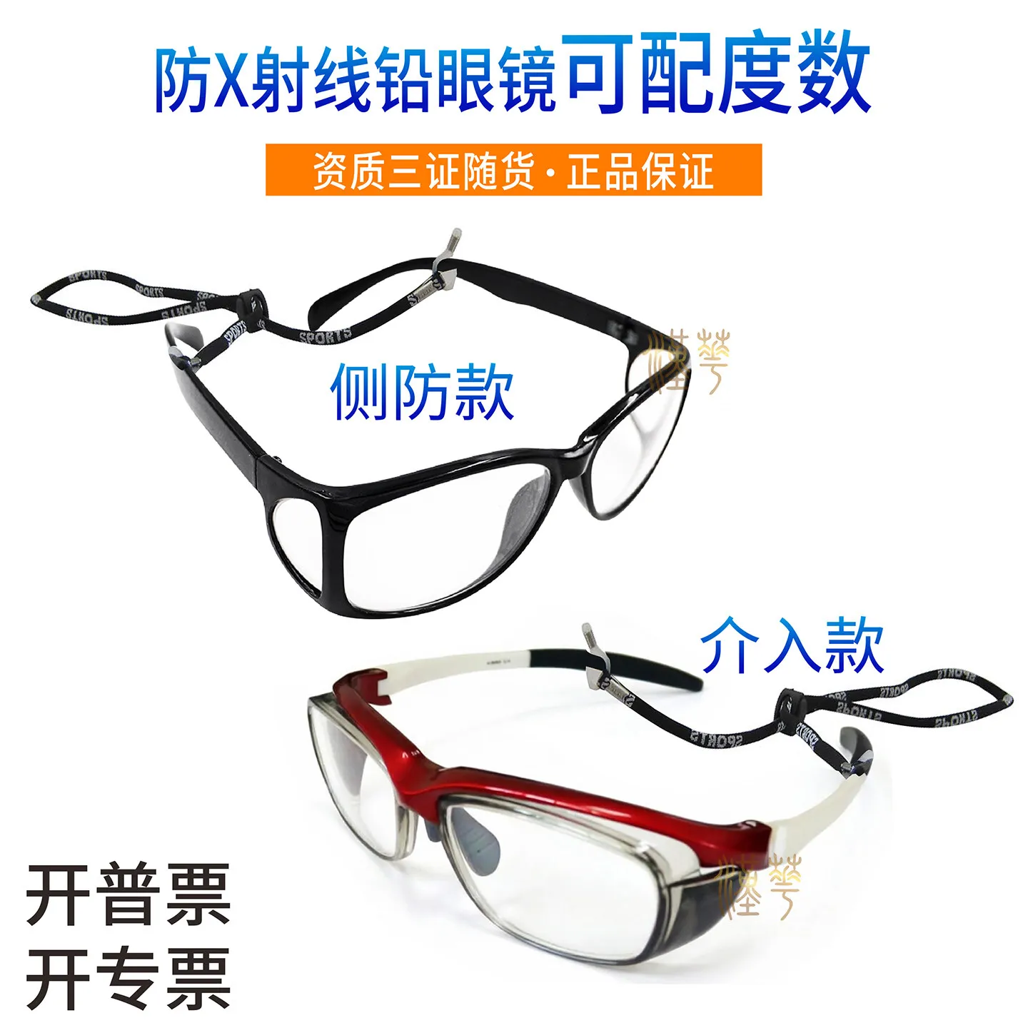 gafas-de-plomo-para-proteccion-radiologica-en-cirugia-intervencionista-gafas-de-plomo-para-proteccion-lateral-contra-rayos-x