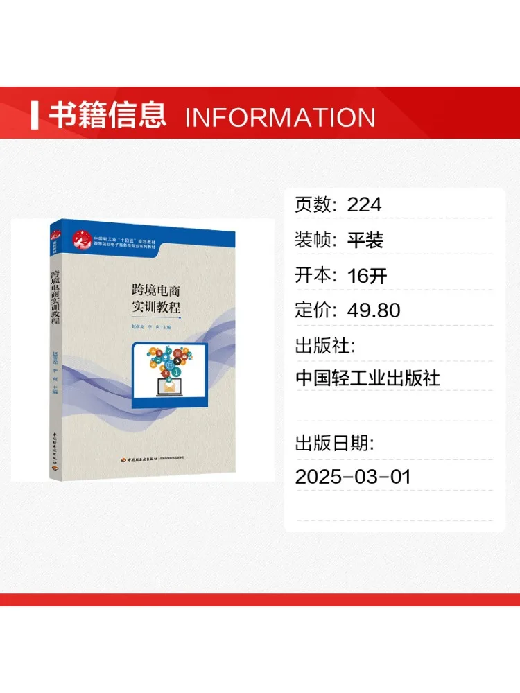 Book-Winshare Cross Border E Commerce Practical Training Course