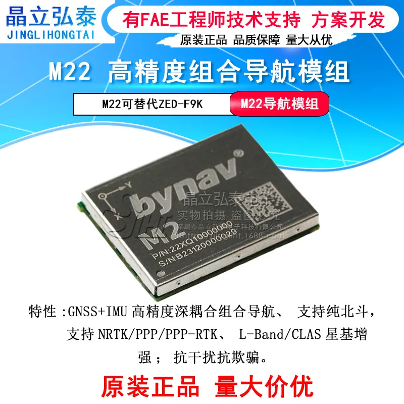 Beiyun M22 rail-level GNSS high-precision deep-coupling integrated navigation module can replace ZED-F9K anti-interference