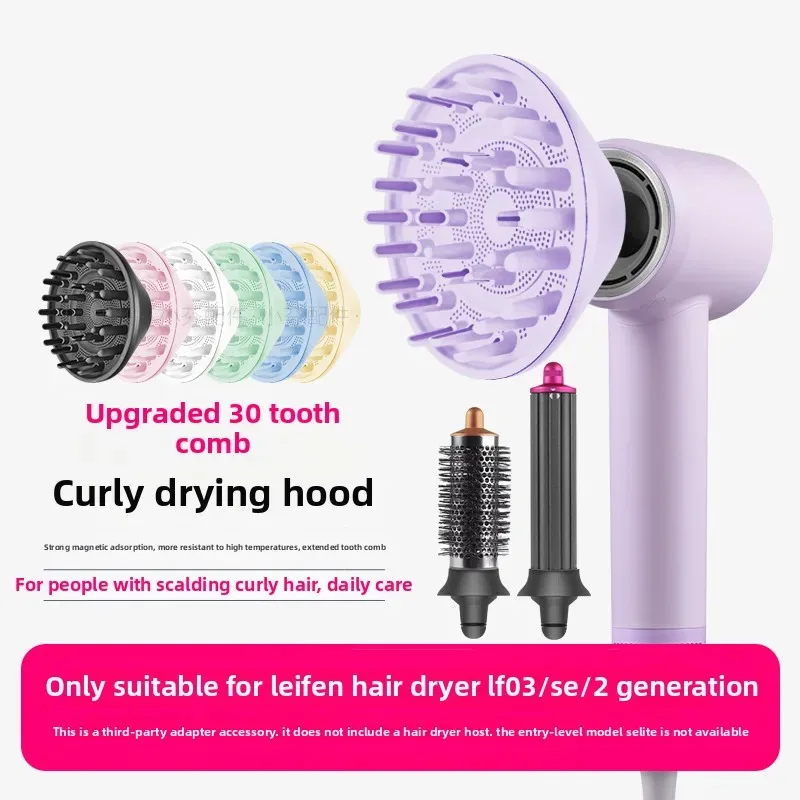 For laifen hair dryer curly hair drying hood styling air nozzle LF03/SE 2nd generation laifen, without hair dryer