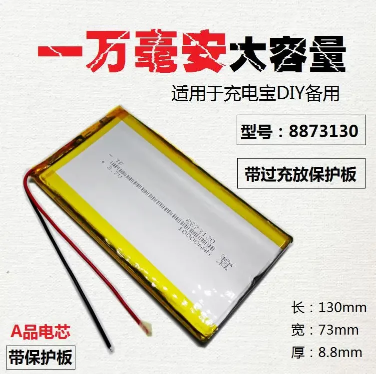

Rechargeable treasure built-in large capacity battery 3.7V lithium battery polymer 8873130 mobile power 10000mAh