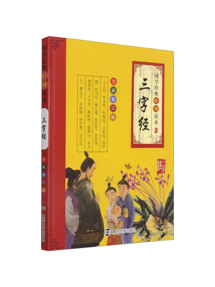 Book-Winshare The Three Character Classic Newly Revised Edition