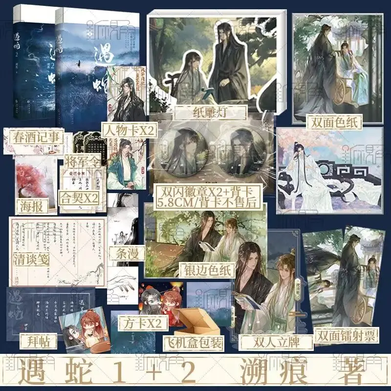 

Yu She Novel Book Vol.1-2 Author Su Hen Chinese Ancient Sad Love Man Snake Three Lives BL Novel Shen Qingxuan, Yi Mo