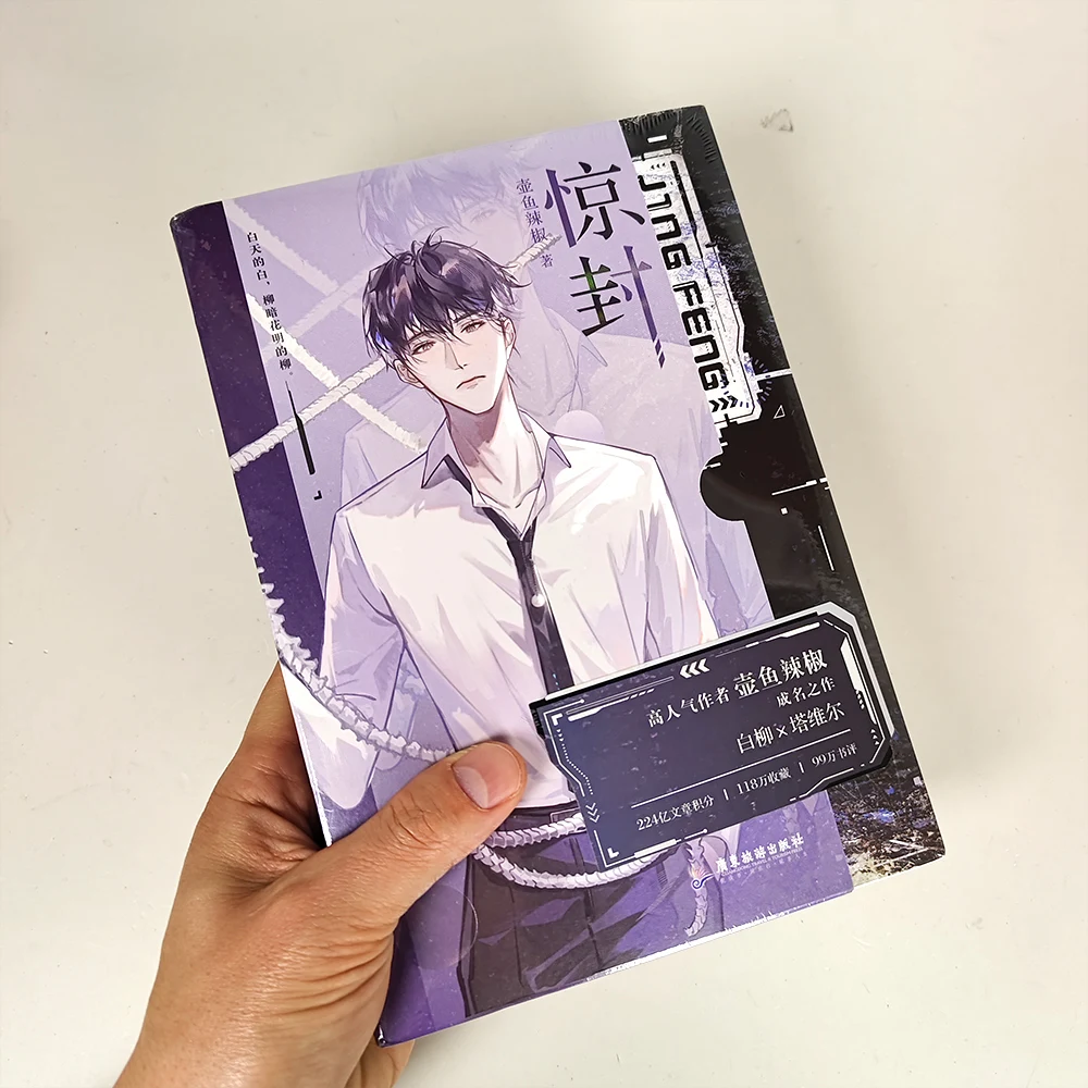 Jing Feng I'm A God In A Thriller Game Official Novel Volume1 Bai Liu, Xie Ta Youth Thriller Infinite Stream Fiction Book