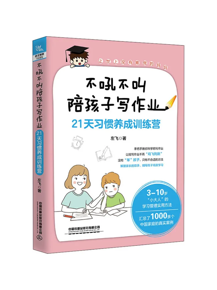 

Book-Winshare 21 Day Habit Formation Training Camp For Accompanying Children in Homework Without Yelling