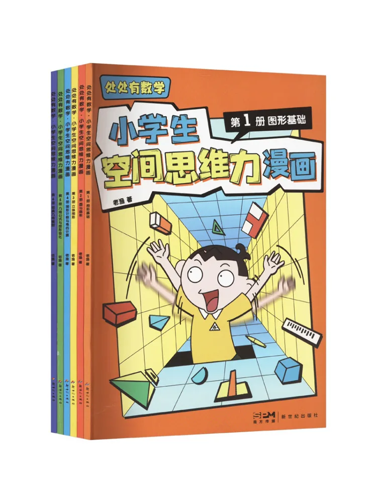 

Книга-Winshare Math Everywhere для учащихся начальной школы, пространственное мышление, комикс 1, 6