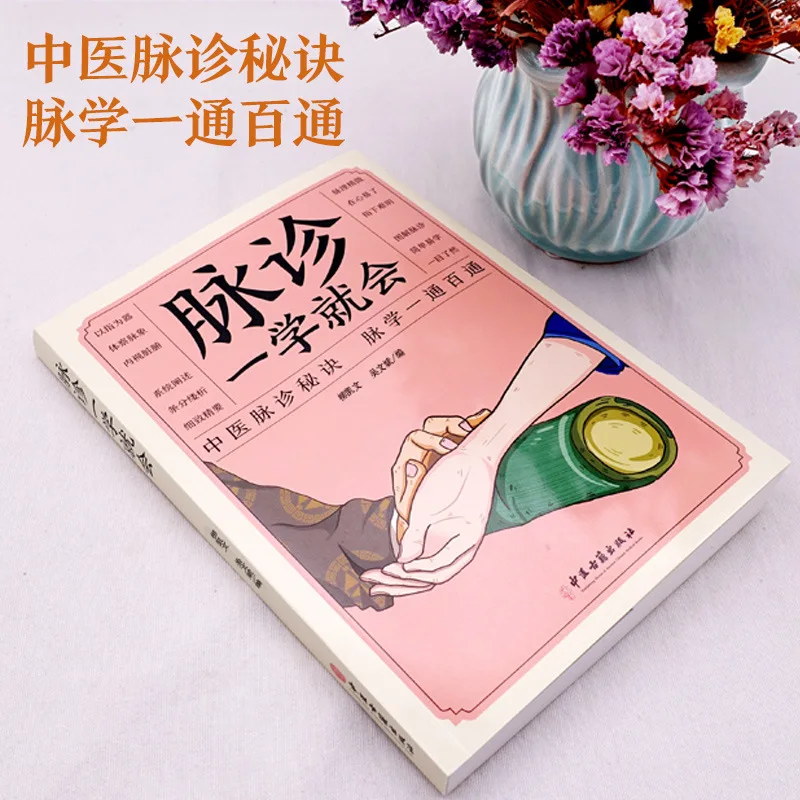 Introduction to Pulse Diagnosis in Traditional Chinese Medicine