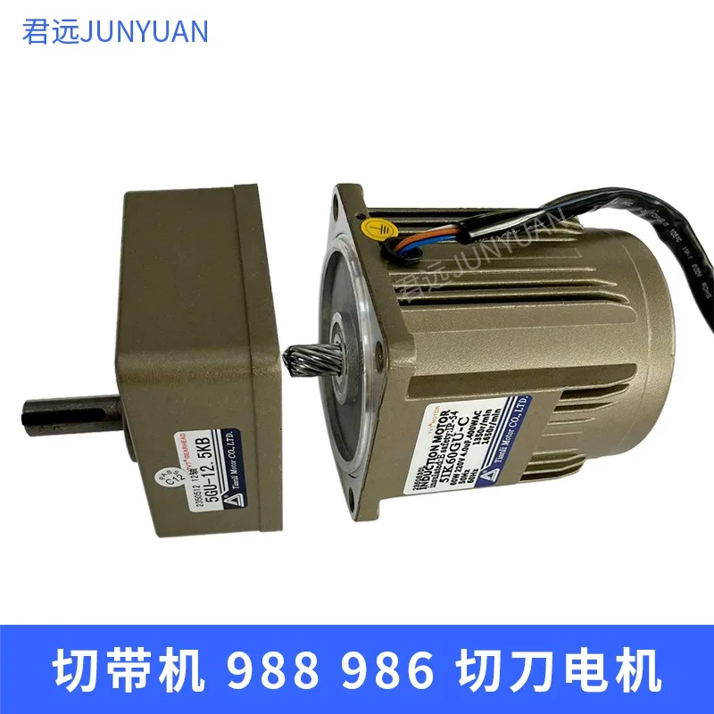 Computer hot and cold belt cutting machine cutter motor 988986 webbing zipper deceleration motor cutting accessories