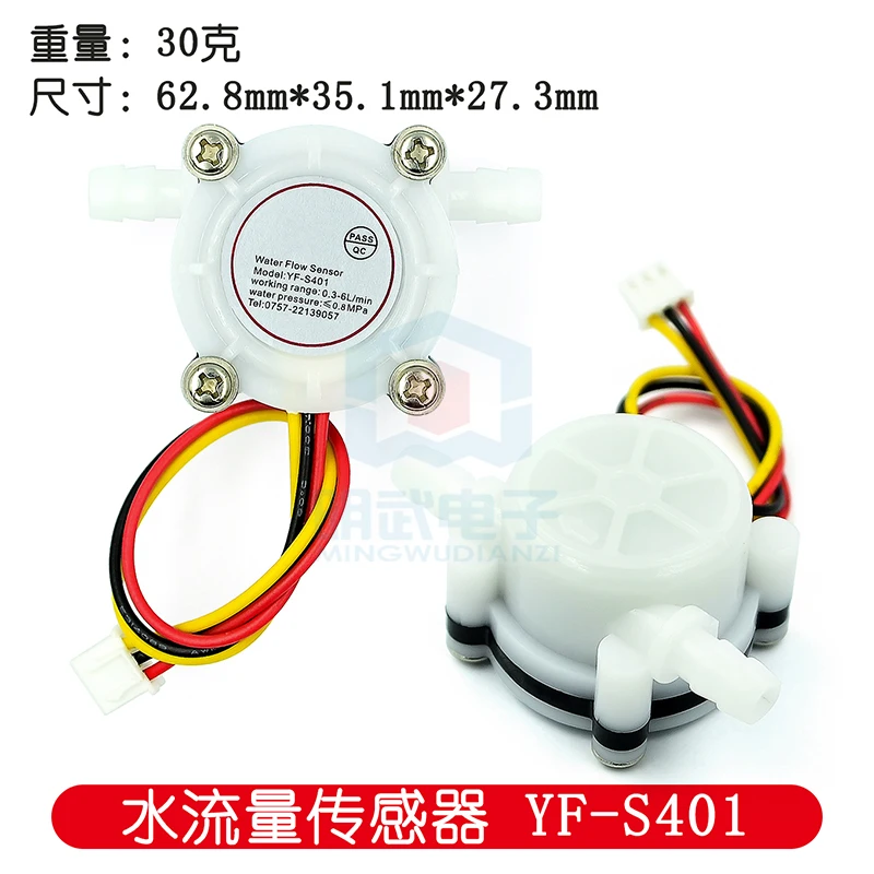 Coffee Machine Flowmeter Water Flow Sensor Connected To 6mm Hose Water Purifier Hall Sensor YF-S401