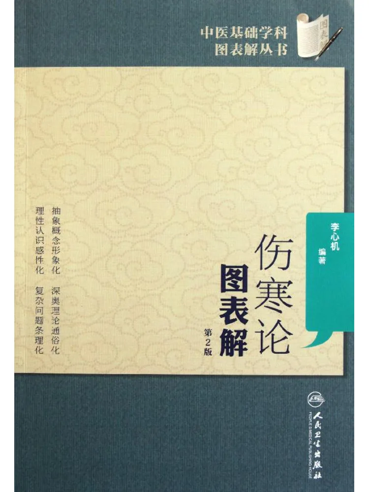 Book-Winshare Illustrated Explanation Of Treatise on Febrile Diseases 2nd Edition