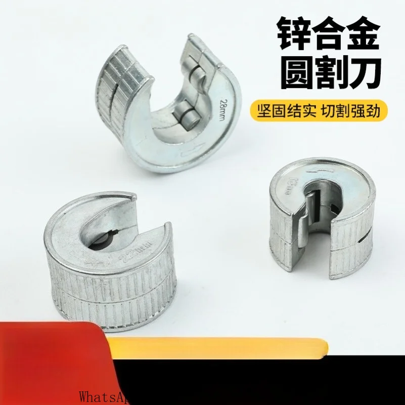 Zinc alloy round cutter fast and light cutting copper tube aluminum tube rotary cutting tube