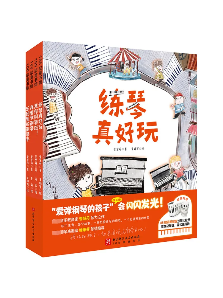 

Книга-Winshare Дети, которые любят играть на фортепиано в комплекте 4 тома