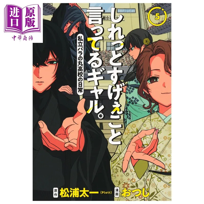 Matsuura Taiichi Shiretto Sake Koto Itteru Gal Vol 5 Japanese Manga Comic Teen & Young Adult