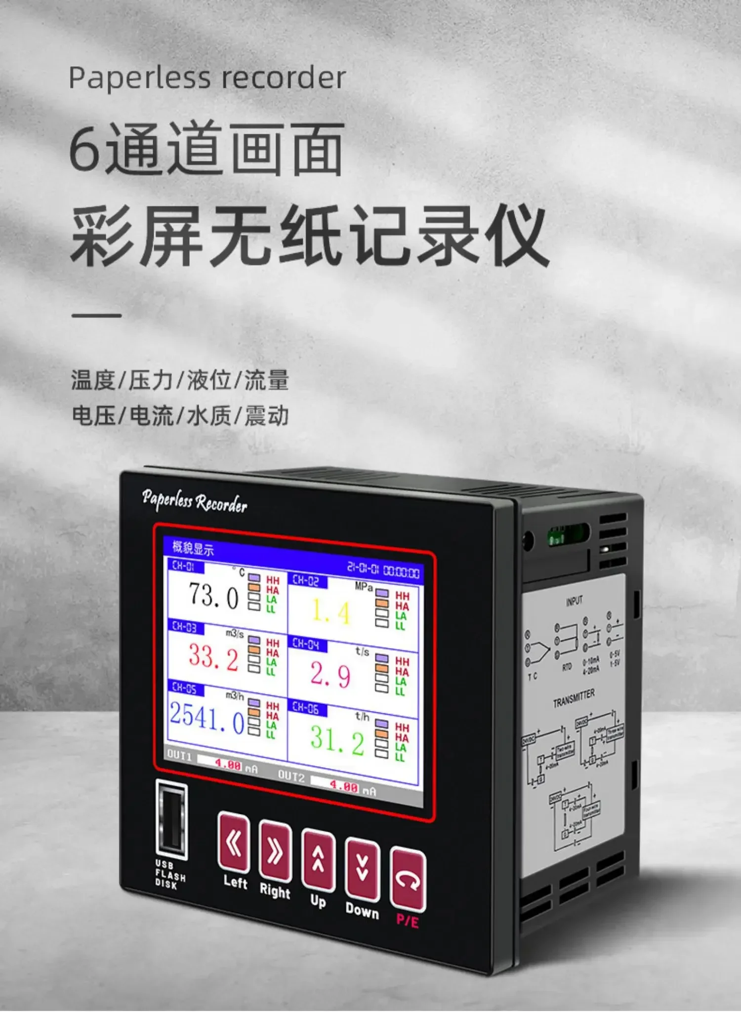 Paperless Recorder Temperature, Current and Voltage Multi-channel Industrial-grade Color Curve Data Monitoring Multiplex Detecto