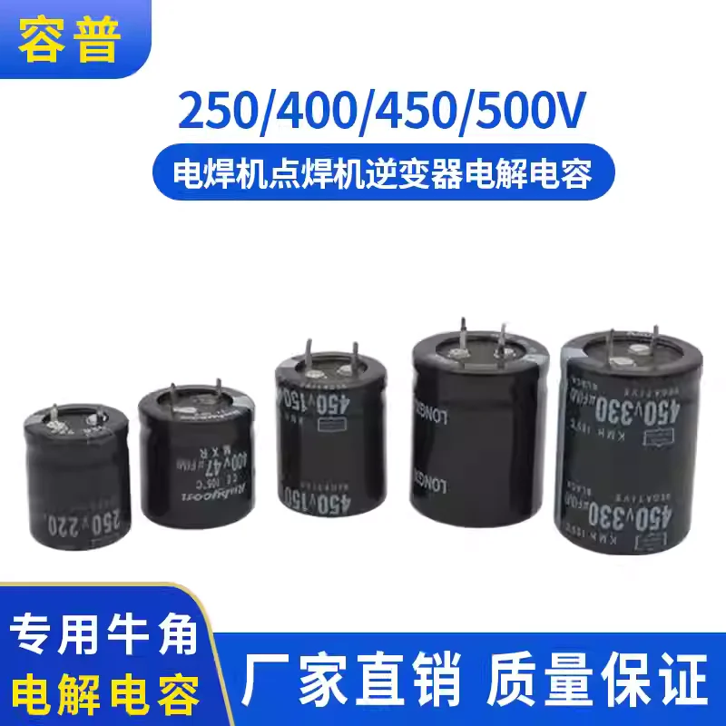 450V 470UF 150/220/330/680/820UF welding machine horn electrolytic capacitor 400V47UF