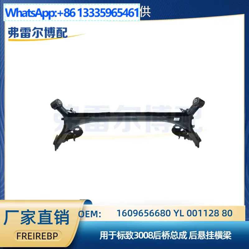 1609656680 YL00112880 for Peugeot 3008 rear axle assembly rear suspension beam