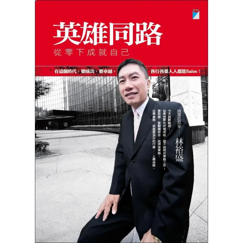

Heroes On The Same Path Achieving Oneself From Below Zero Lin Yusheng Aquarius Culture 9789866249372 Book