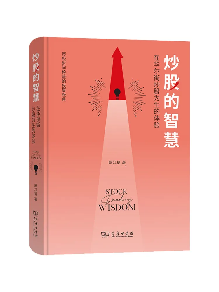 

Book-Winshare The Wisdom Of Stock Fried Stocks Is a Lifetime Experience on Wall Street