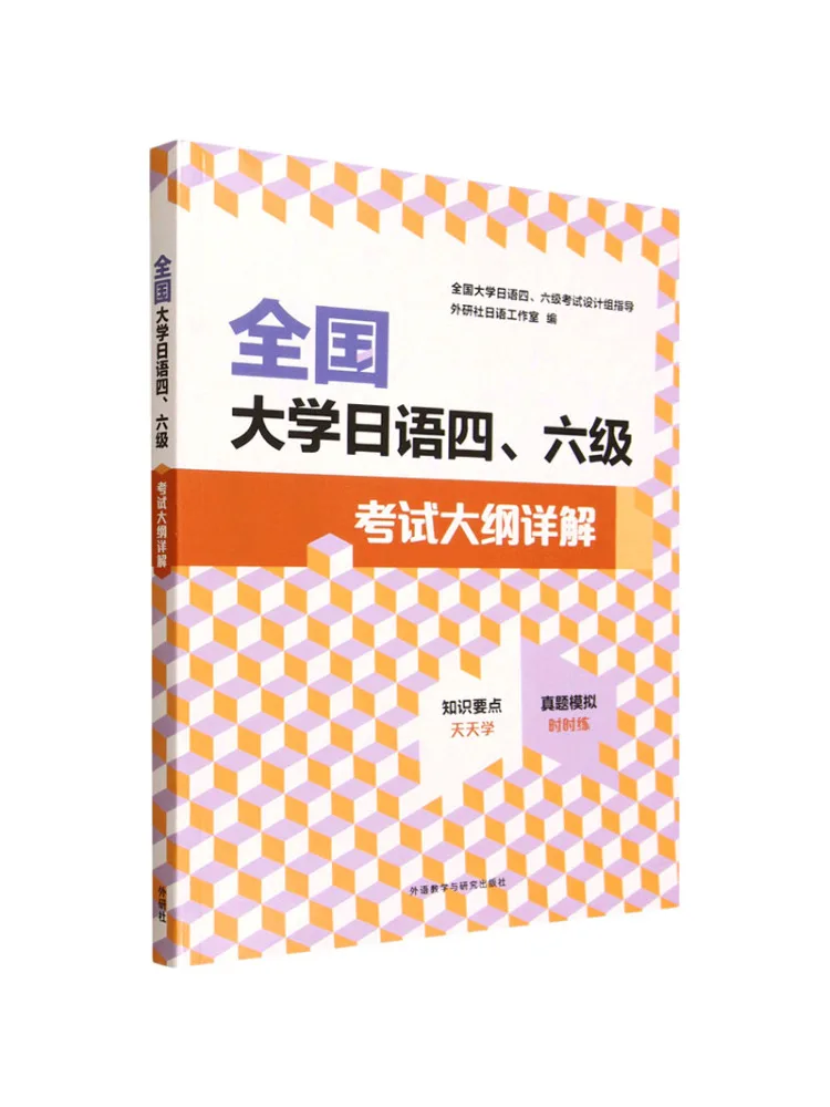 

Книга-Winshare подробное объяснение национального колледжа, японского языка, испытательный уровень 4, уровень 6, Syllabus