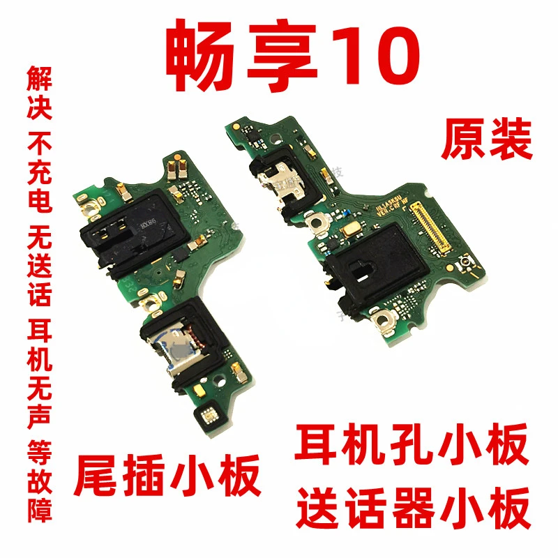 

Для Huawei оригинальный Changxiang 10 штекер маленькая плата ART-AL00x зарядный порт передатчик маленькая плата ленточный кабель