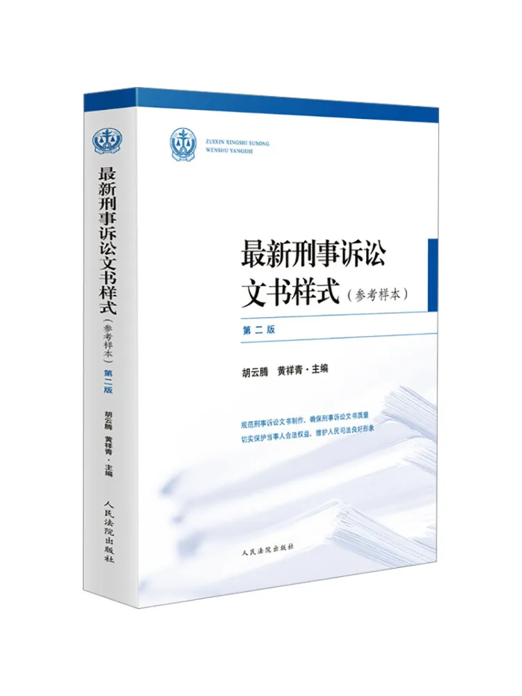 Book-Winshare Recent New Criminal Litigation Form Reference Sample Second Edition