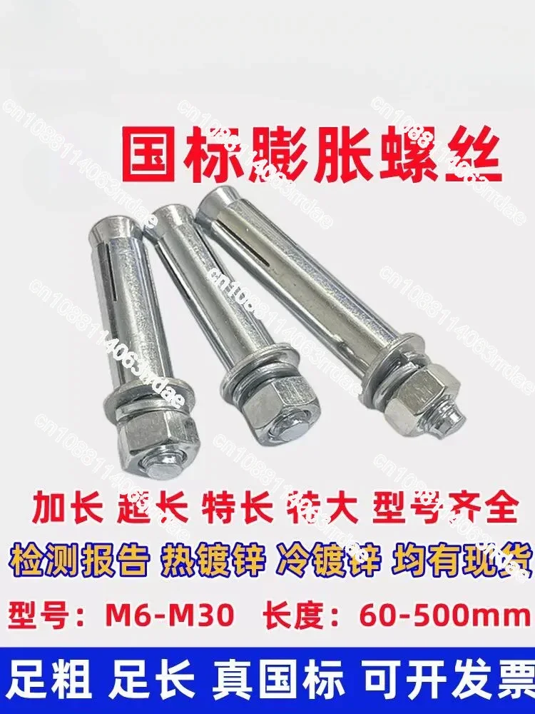 National standard expansion screw Daquan lengthened and thickened expansion bolt burst bolt M6M8M10M12M14M16~ M30