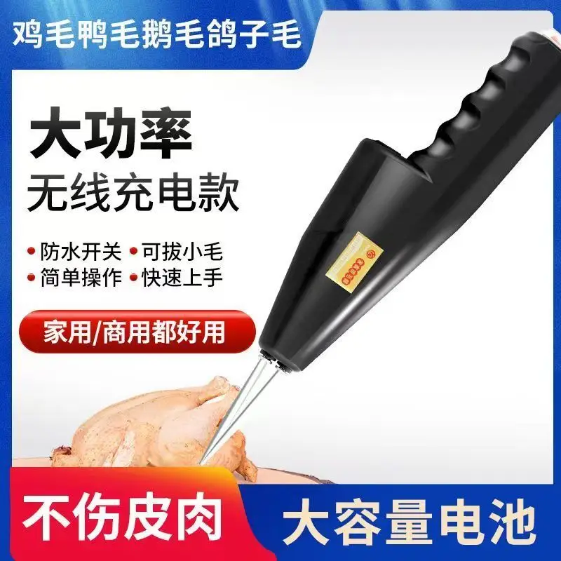 Electric hair removal tool multifunctional poultry hair removal machine equipment handheld hair removal machine wireless