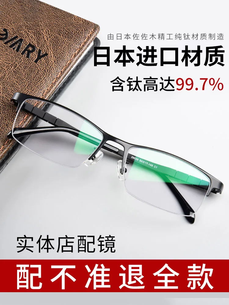 

Pure Titanium Glasses Myopia Anti-Radiation Anti-Blue Light Half Frame Can with Degrees Astigmatism Discoloration Eyeglass Frame