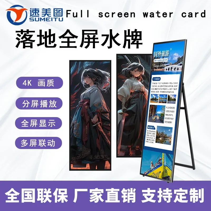 Full screen 65/75 inch floor 4K LCD display advertising machine electronic vertical intelligent high definition manufacturer lar