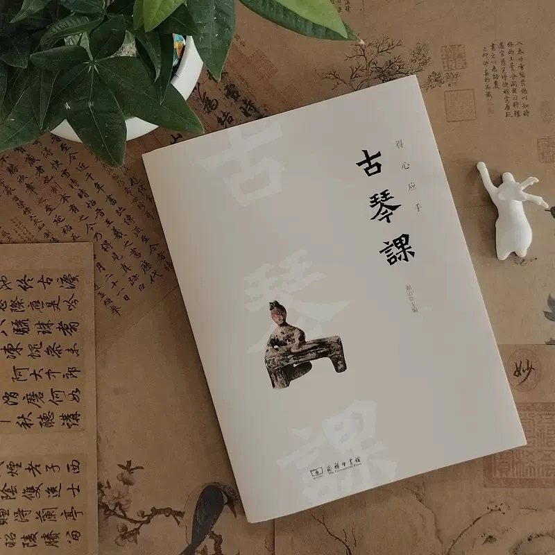 Easy Guqin lessons Music Playing Book in Chinese