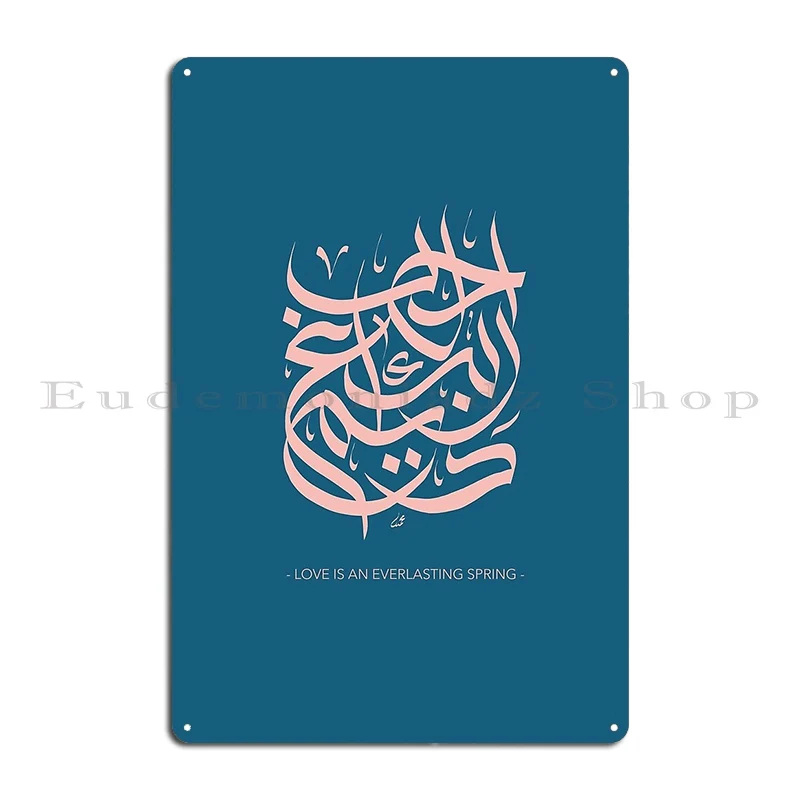 الحب هو الربيع الأبدي الخط العربي علامة معدنية سينما مضحك حزب مصمم جدار جدارية تين تسجيل ملصق #2
