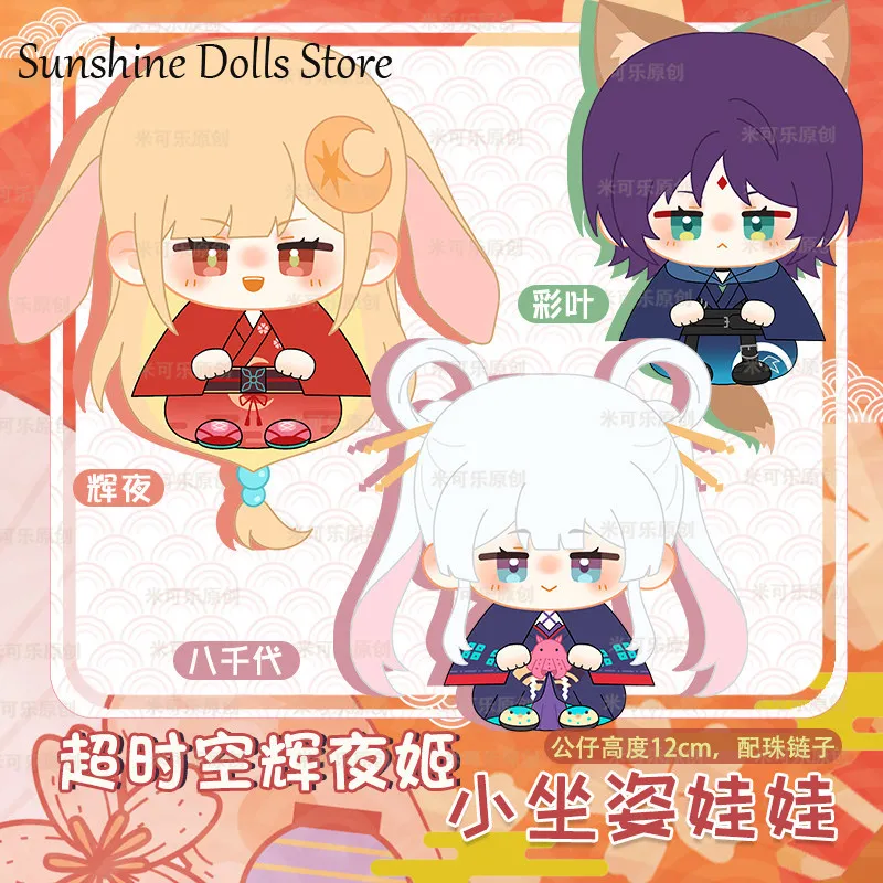

12cm Anime Cosmic Princess Kaguya Sakayori Iroha Runami Yachiyo Doll Plush Pendant Kawaii Sitting Posture Plushie Toys Dango