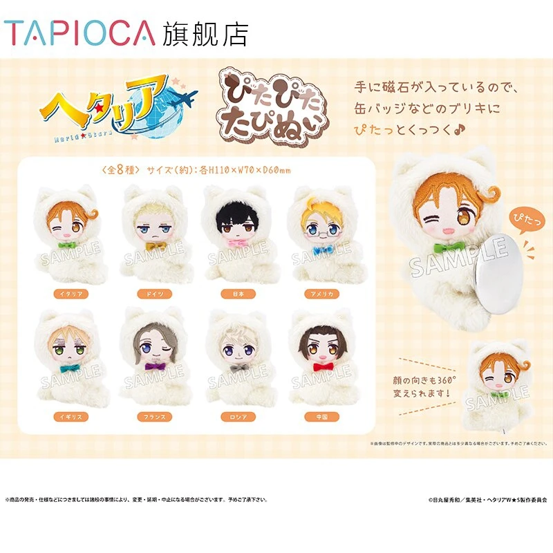 Action Peripheral Cotton Figures Cosplay Anime Axis Powers Palm Magnetic Attraction Doll Toys Children's Adult's Students Gifts