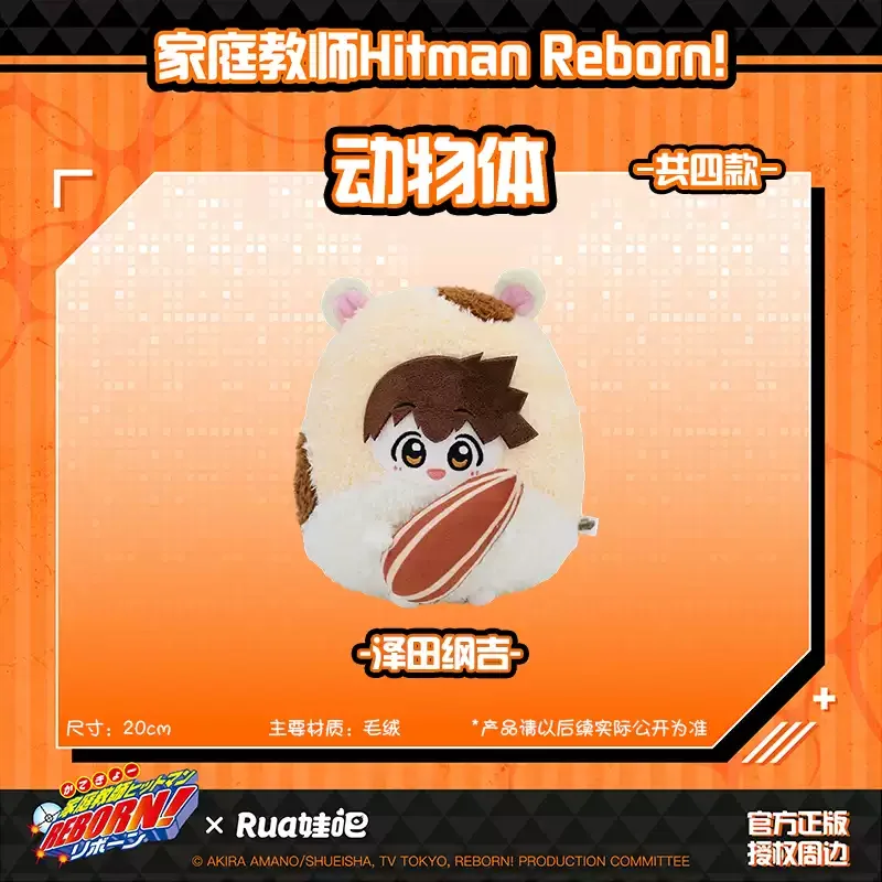 

Genuine HITMAN REBORN ambitus Animal body 20cm cotton doll colleagues Sawada Tsunayoshi Gokudera Hayato Yamamoto Takeshi