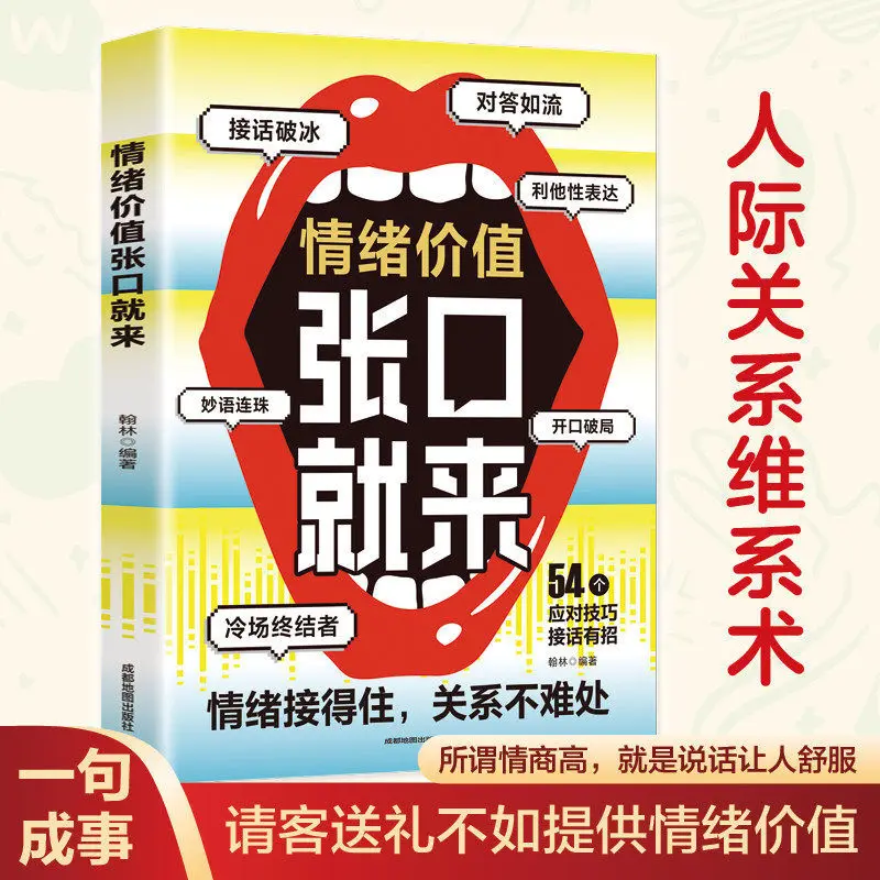 

Emotional Value Comes As Soon As You Open Your Mouth, Books on Interpersonal Relationship Emotional Intelligence Management