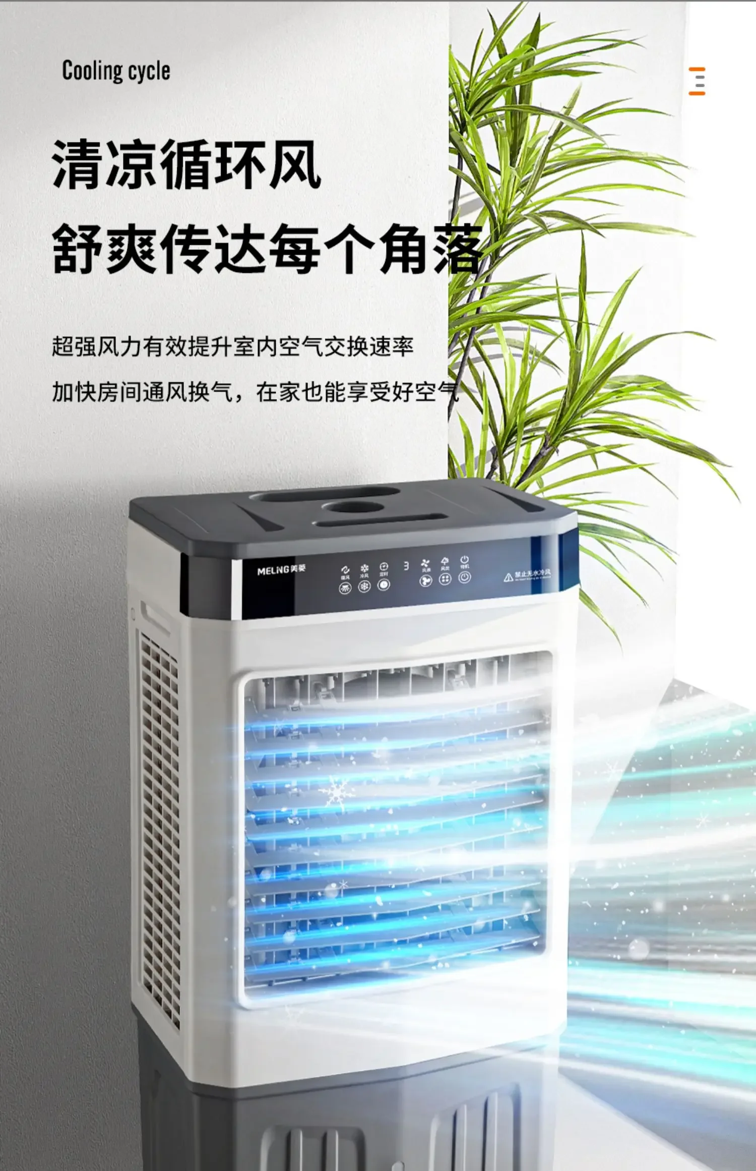 220V Portable Cooler Fan with Water Cooling System & Low Noise for Home, Office and Dormitory by MeiLing