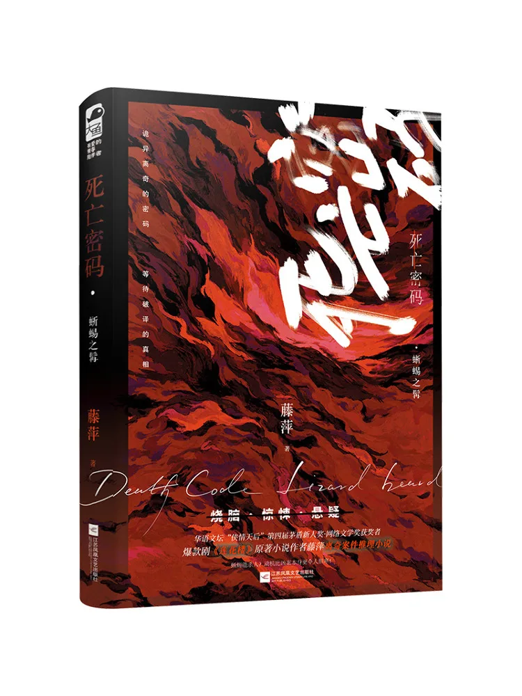 

Book-Winshare Death Code Lizard's Beard