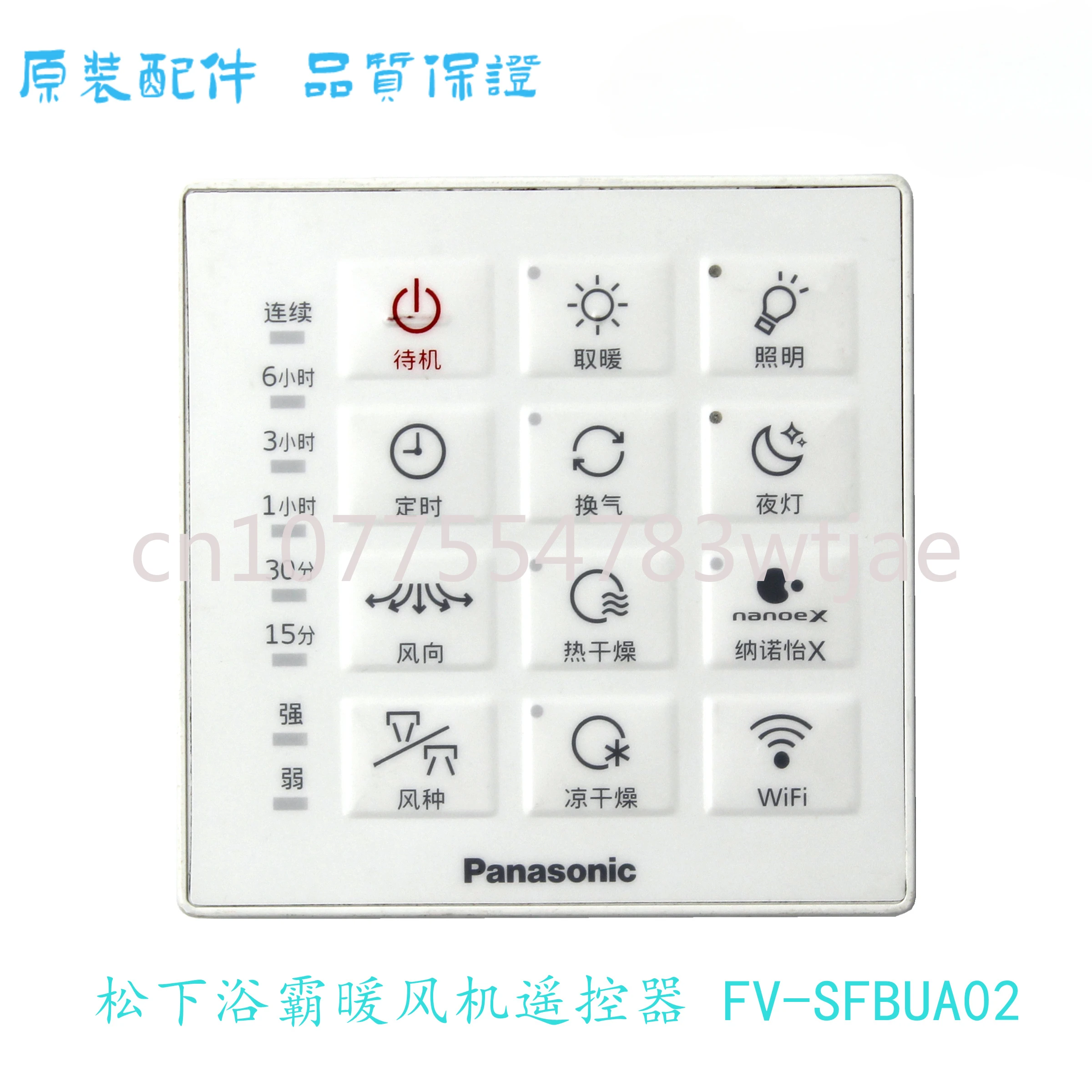 Suitable for Panasonic bath heater original remote control FV-SFBUA02 bath heater dedicated switch wireless