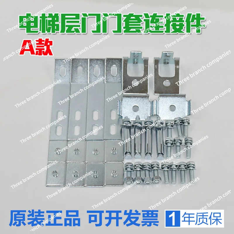 

Elevator hall floor door small door cover connector