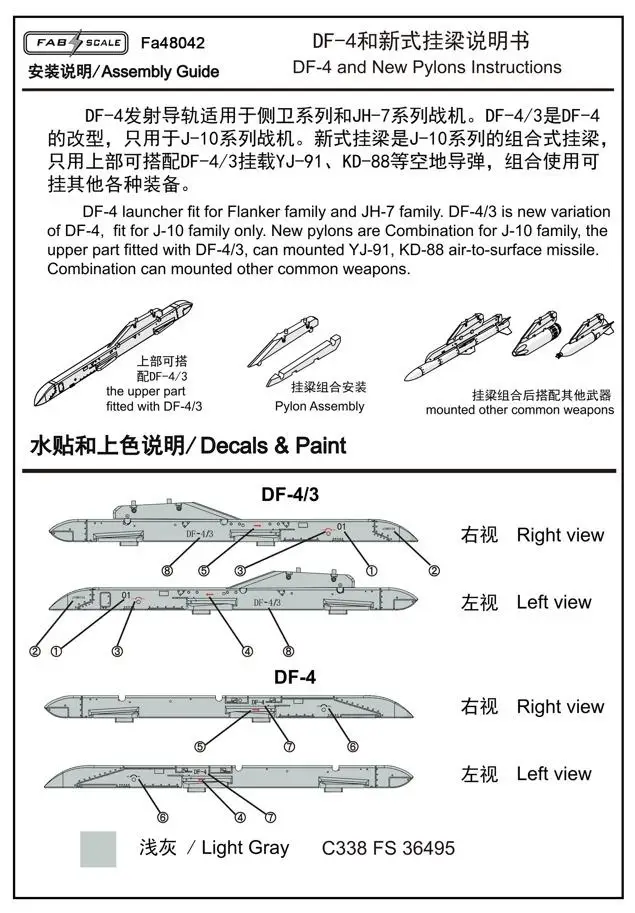 FAB FA48042 1/48 KD88/YJ91 DF4 Pylon (4Pic)COMMON PART