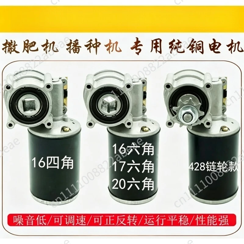 12V 24V 100W16 20 hexagonal, rotary tiller, fertilizer applicator, electric sowing, fertilizer applicator motor