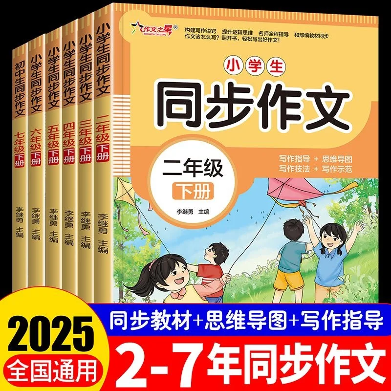 

Китайская синхронная композиция для начальной школы, народный образовательный пресс от 2 до 7 классов, китайский, специализированное обучение