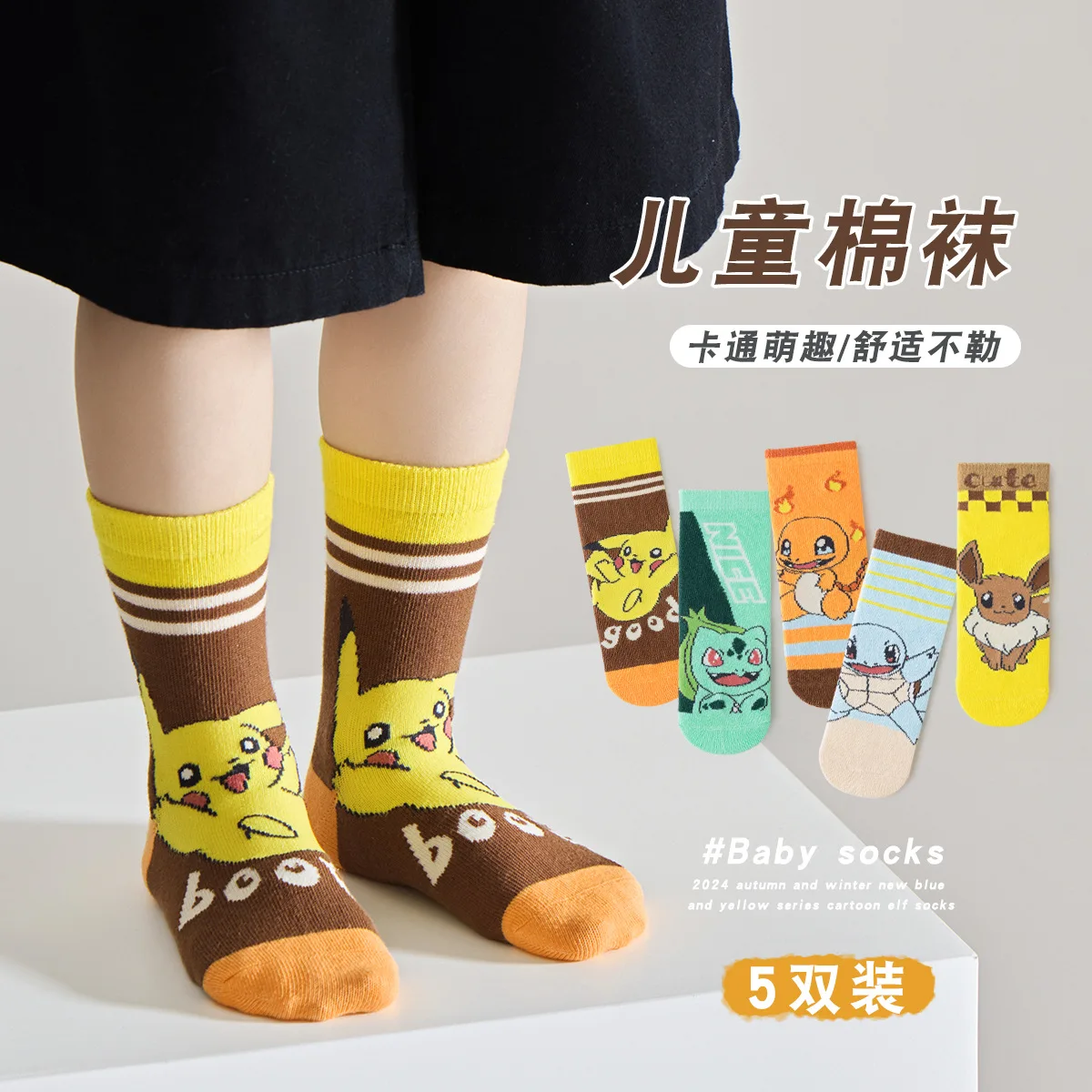 5 Pairs MINISO Pikachu children's socks cartoon mid-calf socks Cute autumn and winter boys and girls cotton socks