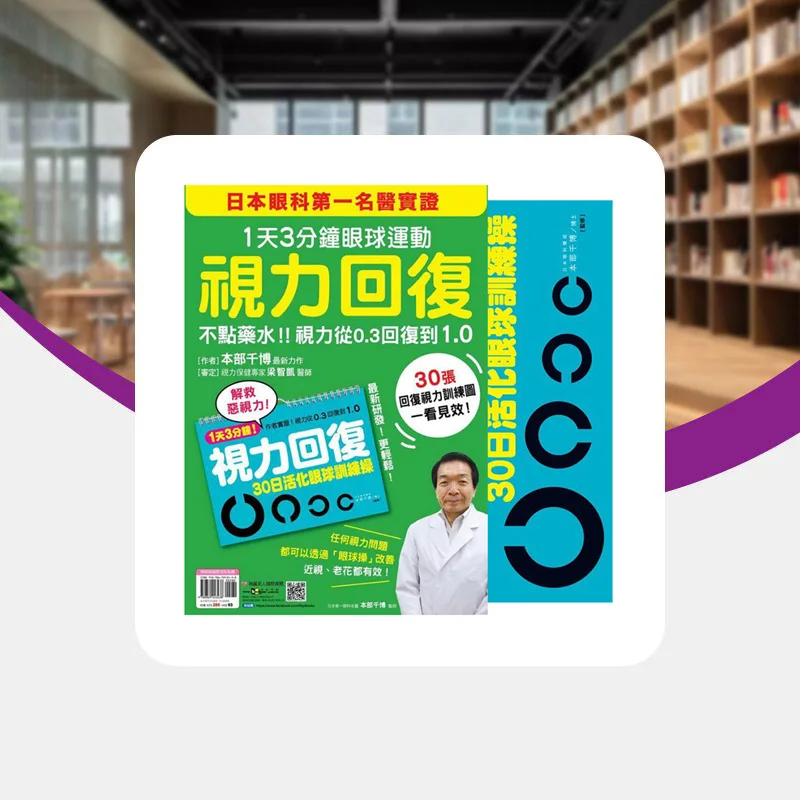 Vision Recovery  3 Minutes Of Eye Exercises A Day Qianbo Of The Headquarters Ruili Meiren International Media 9789869243438 Book