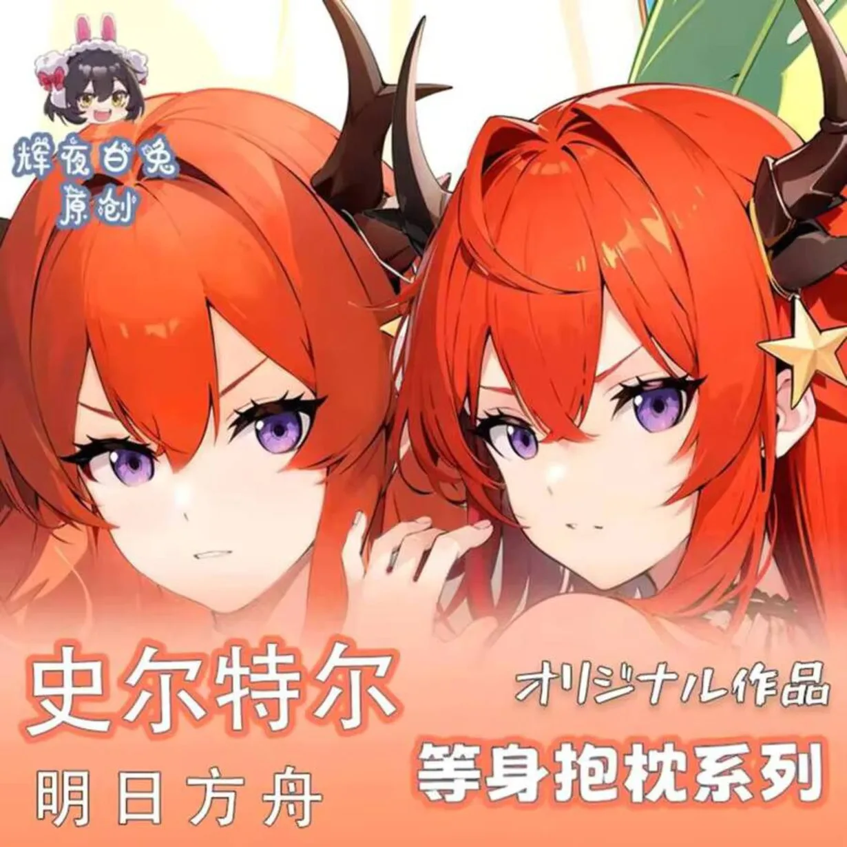 

Наволочка Game Surtr Operator Arknights, косплей, шарнирное тело Dakimakura, двухсторонняя наволочка в стиле аниме, домашний декор